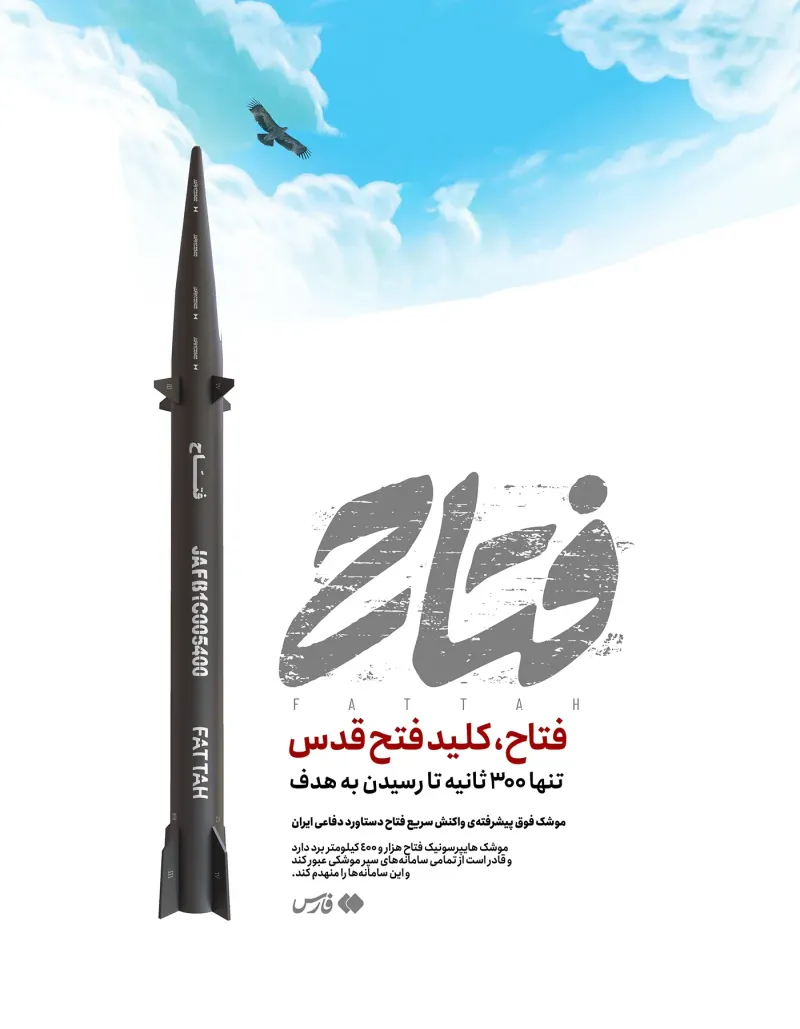 Iran Aerospace Industries Organization Fattah-1 — view 1